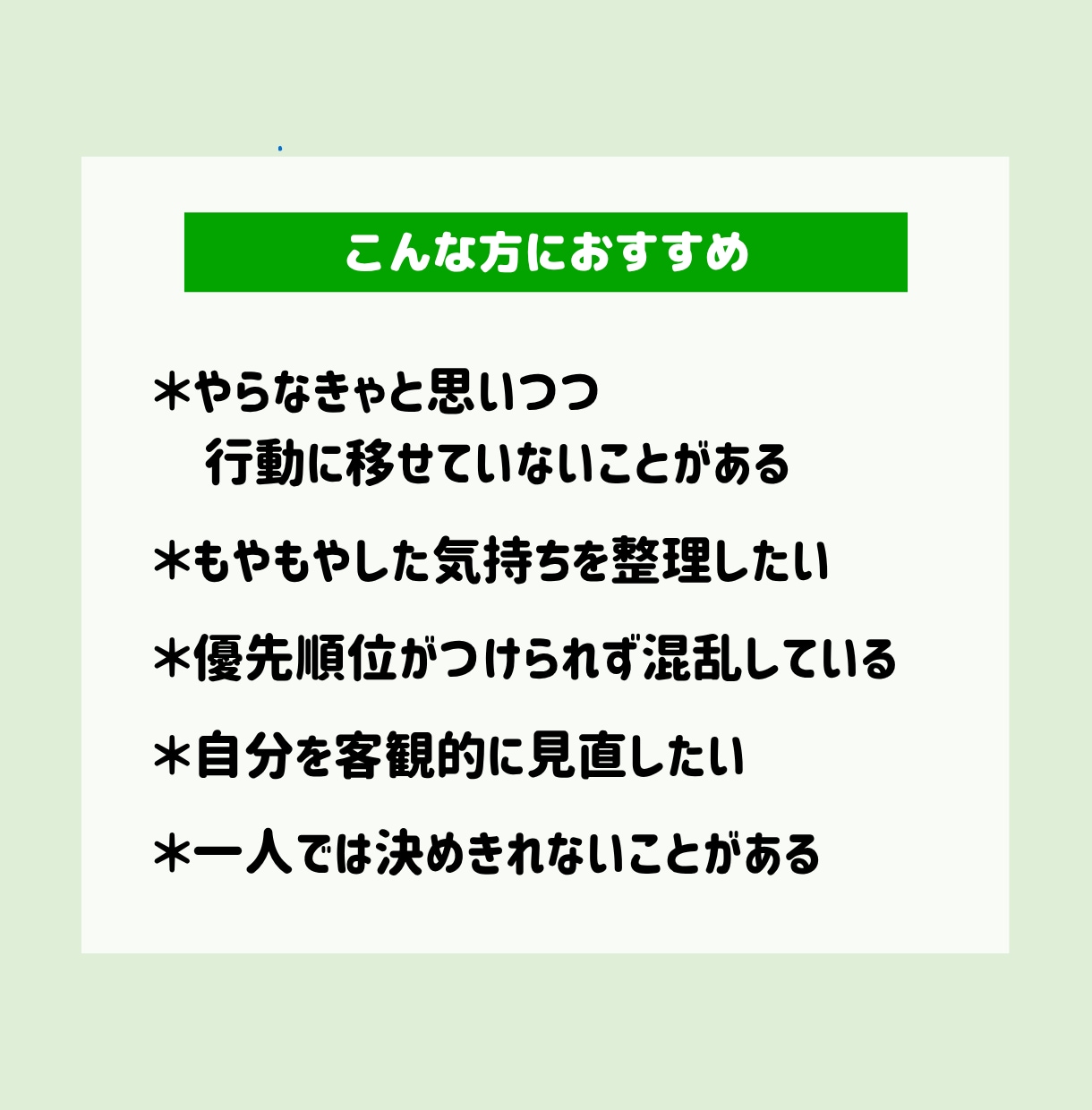 単発】モヤモヤを整理し行動に変えるコーチングします セッション400以上のプロコーチがやさしく対話で伴走します。 イメージ2