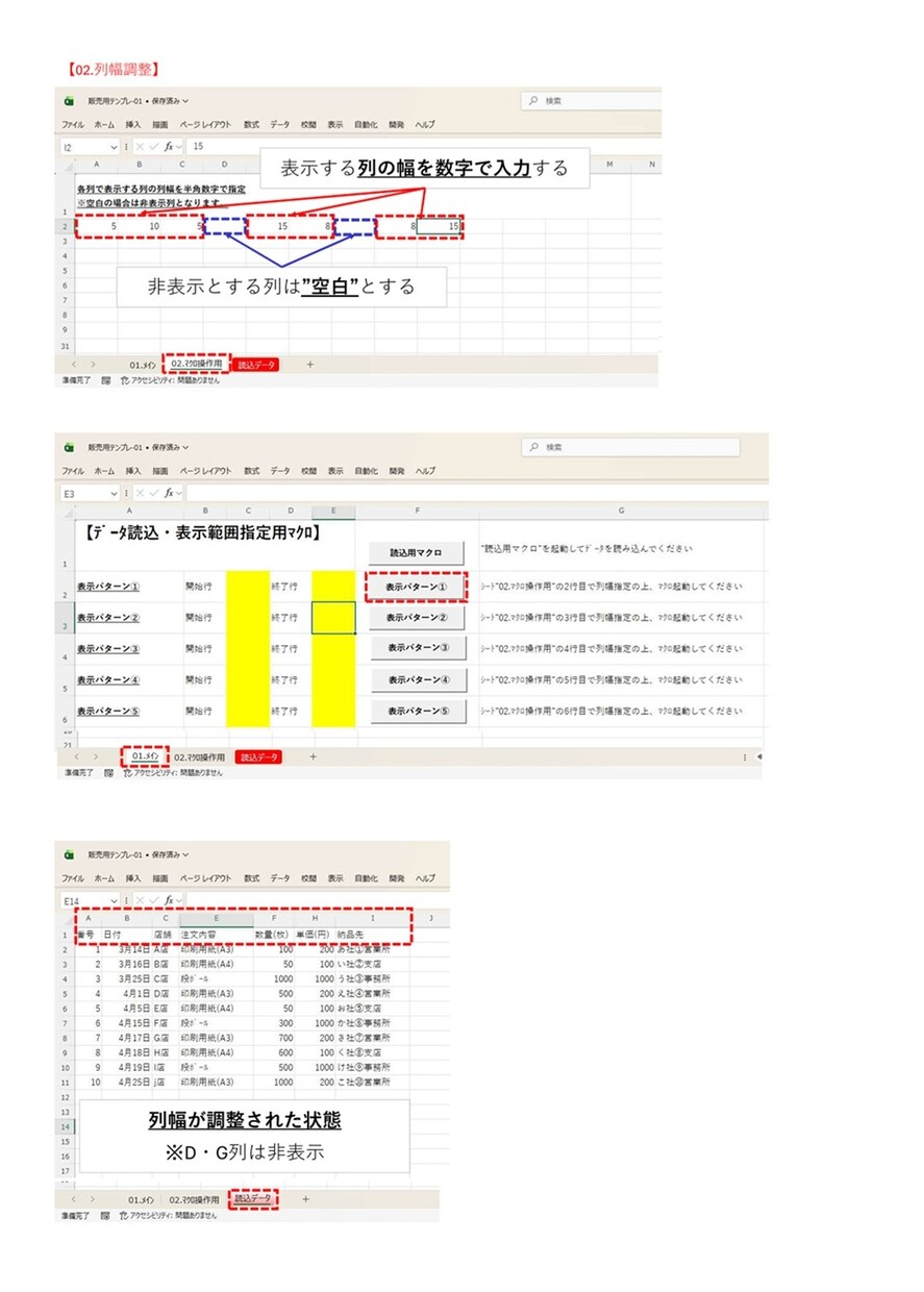 ﾃﾞｰﾀを読込⇒⇒行列の表示範囲・列幅設定できます ボタン一つで「行列の表示範囲・列幅」をセットアップ イメージ3