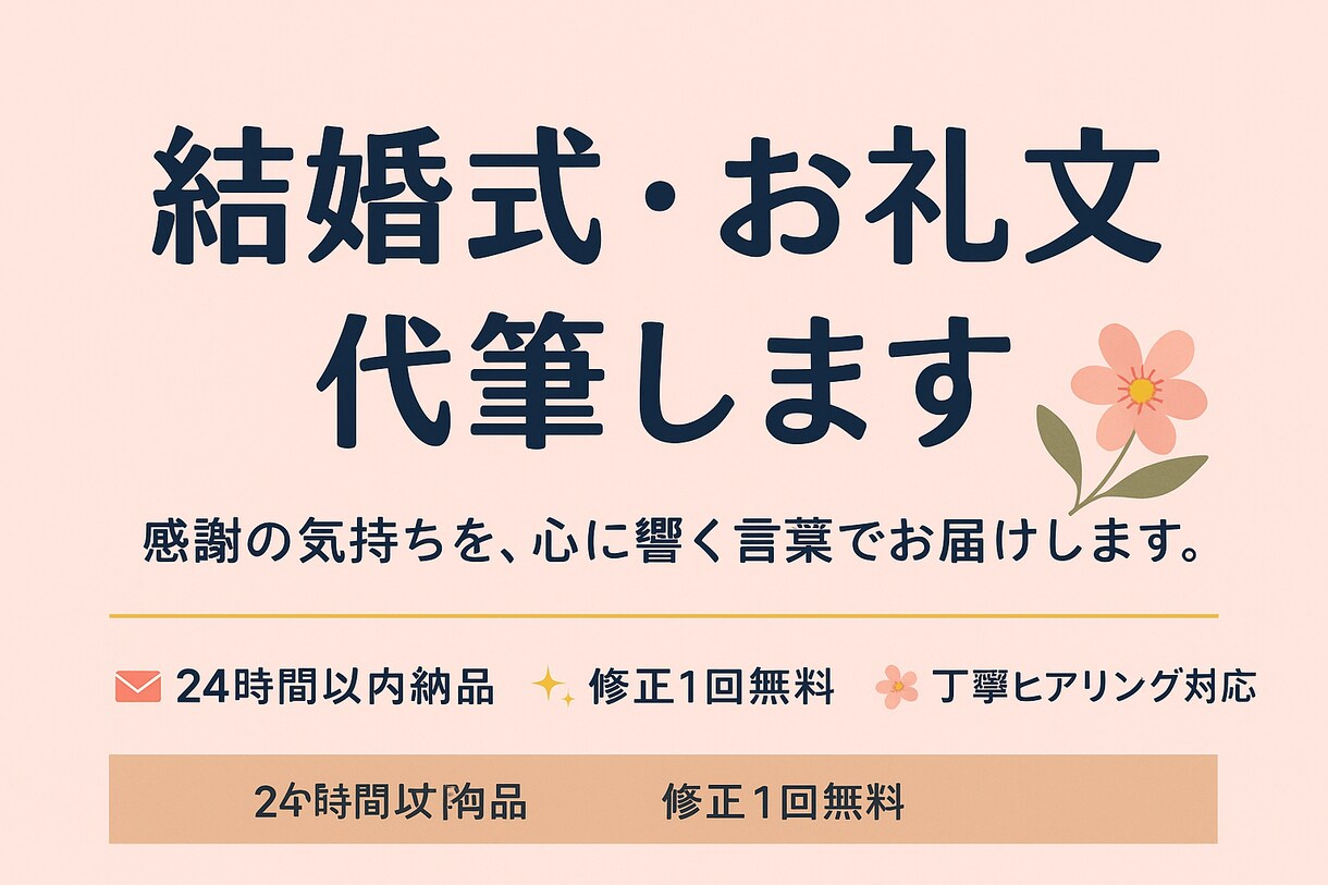 結婚・出産祝いなどのお礼文を丁寧に代筆致します 【即日対応】心のこもったお礼状・メッセージ文を届けします！ イメージ1