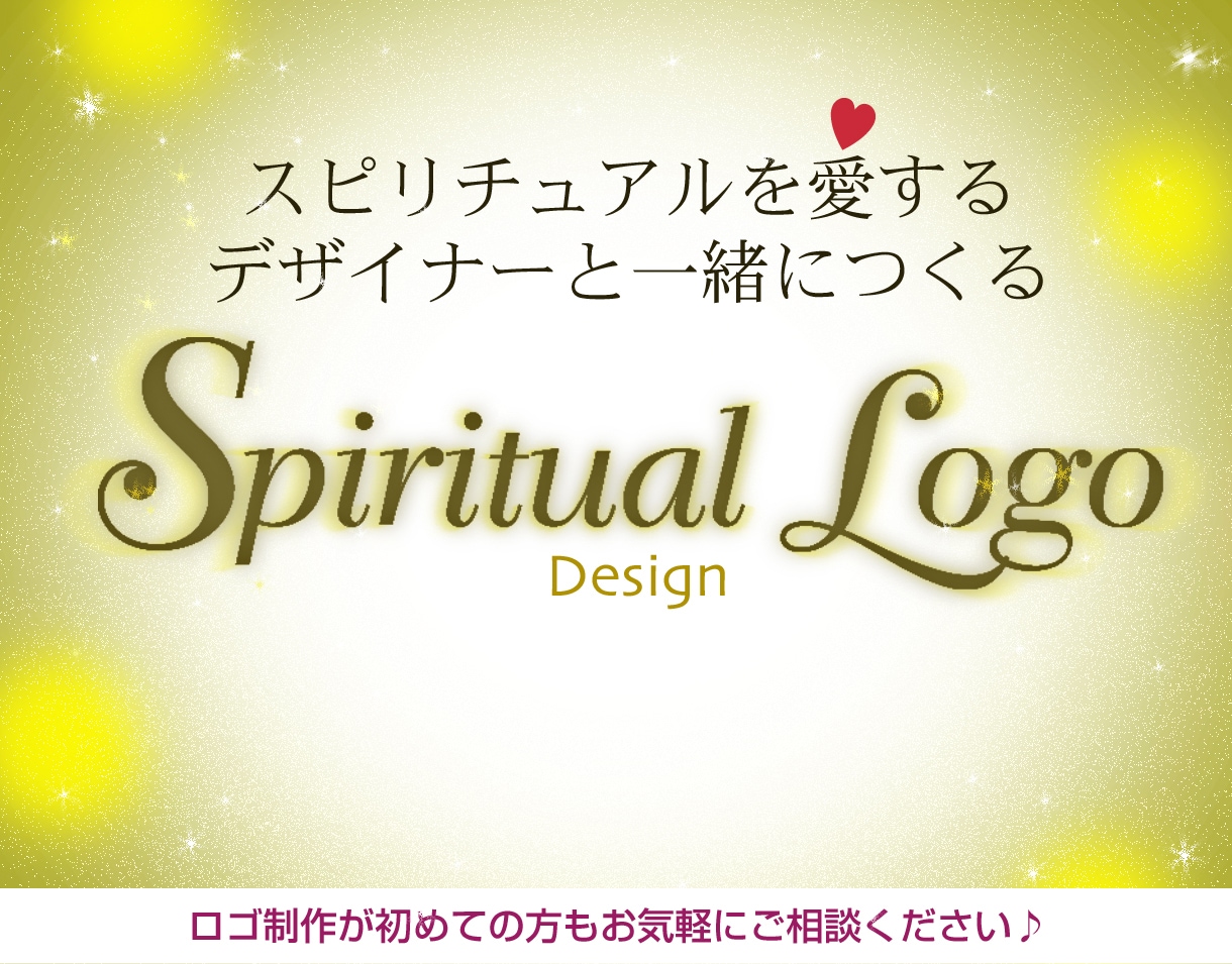 スピリチュアル専門！オリジナルロゴ作成します スピリチュアル好きのデザイナーに気軽に相談できます♪ イメージ2
