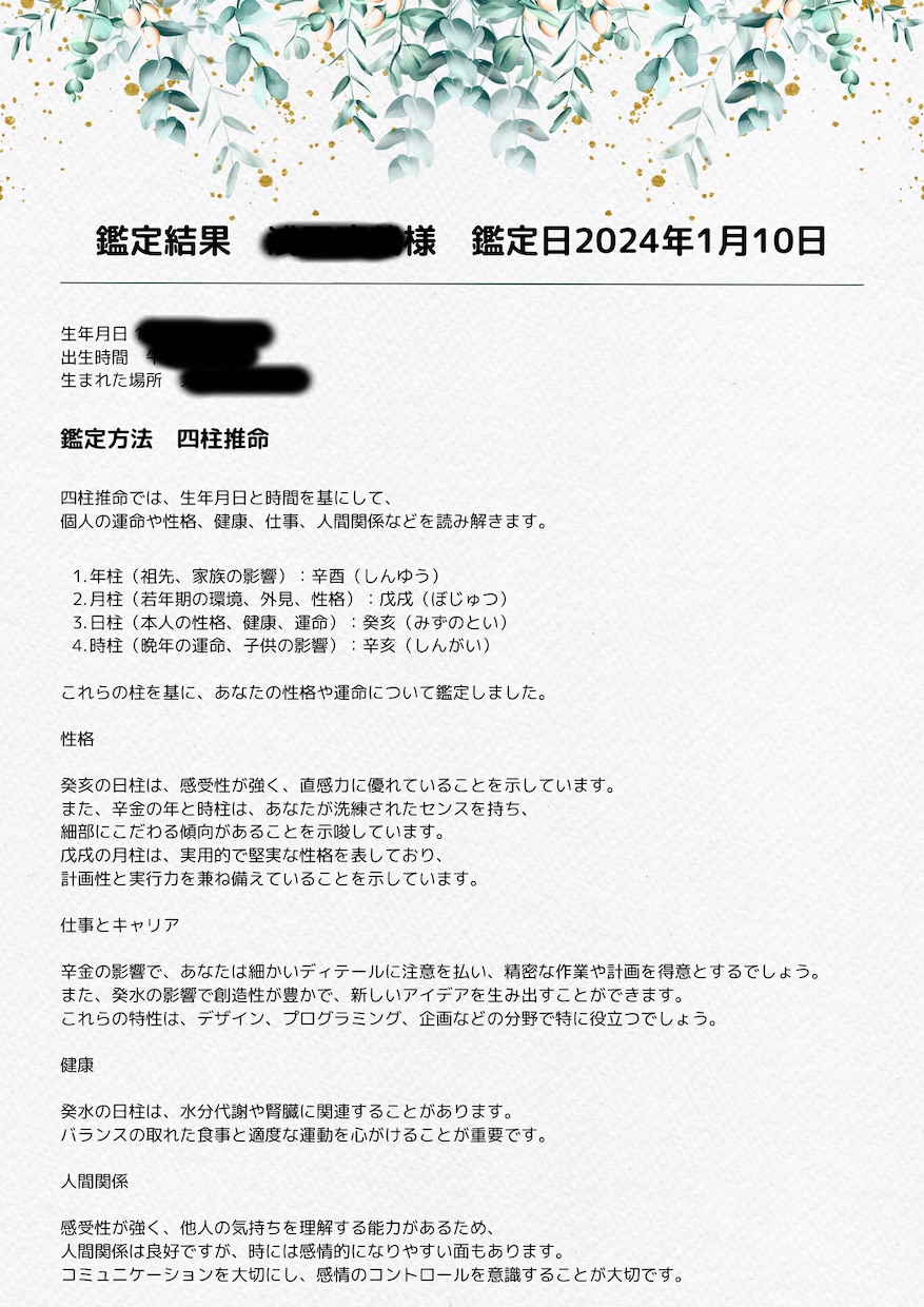 運命の扉を開く一歩！四柱推命であなたを鑑定します 鑑定歴23年！本当のあなたを知って人生を豊かにしませんか？ イメージ2