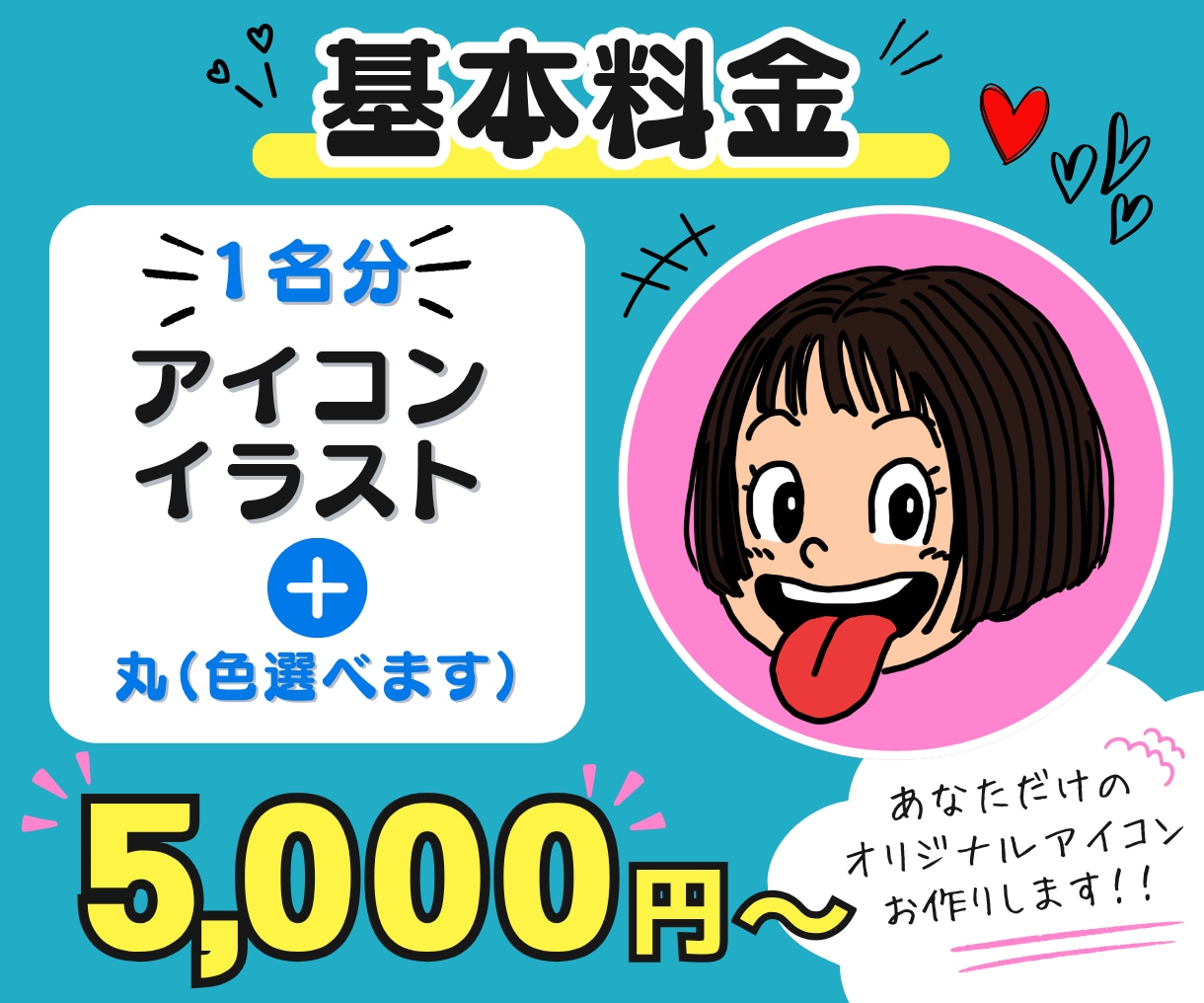 SNSで目立つポップな似顔絵風アイコン作成します 初回5名様3000円特別価格！この機会にぜひアイコンを！ イメージ3