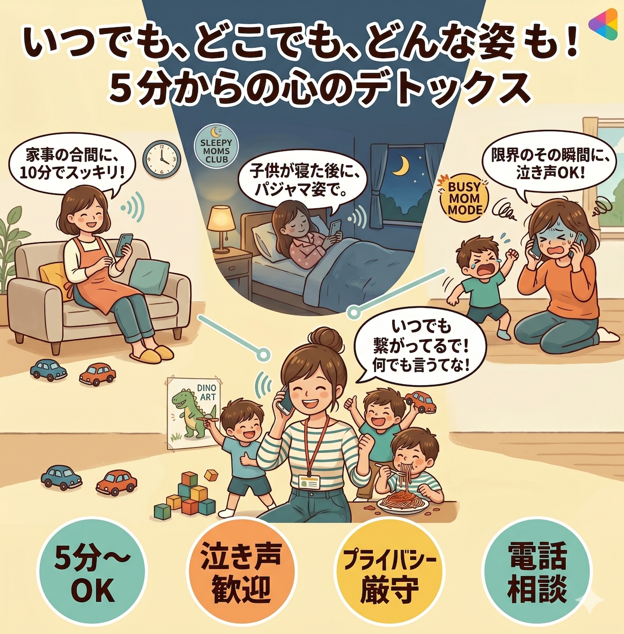 男の子育児のカオスを３兄弟ママが悩みを解決します 「もう限界！」を笑いに変える電話相談。 イメージ1