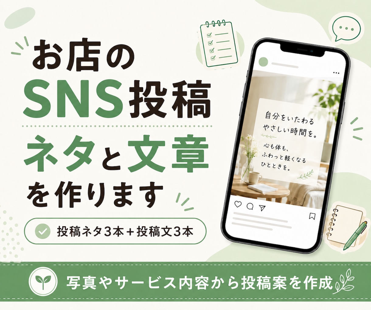 お店のSNS投稿ネタと文章を作ります 写真やサービス内容から投稿案を作成 イメージ1