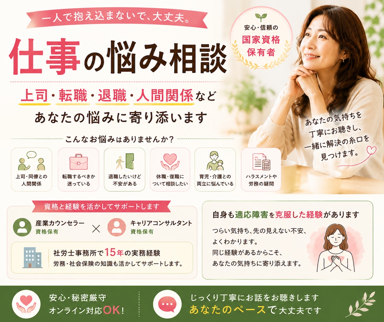 働く人のお悩み☆お伺いします 転職・休職・復職・退職等のお悩み、ひとりで抱えていませんか？ イメージ1