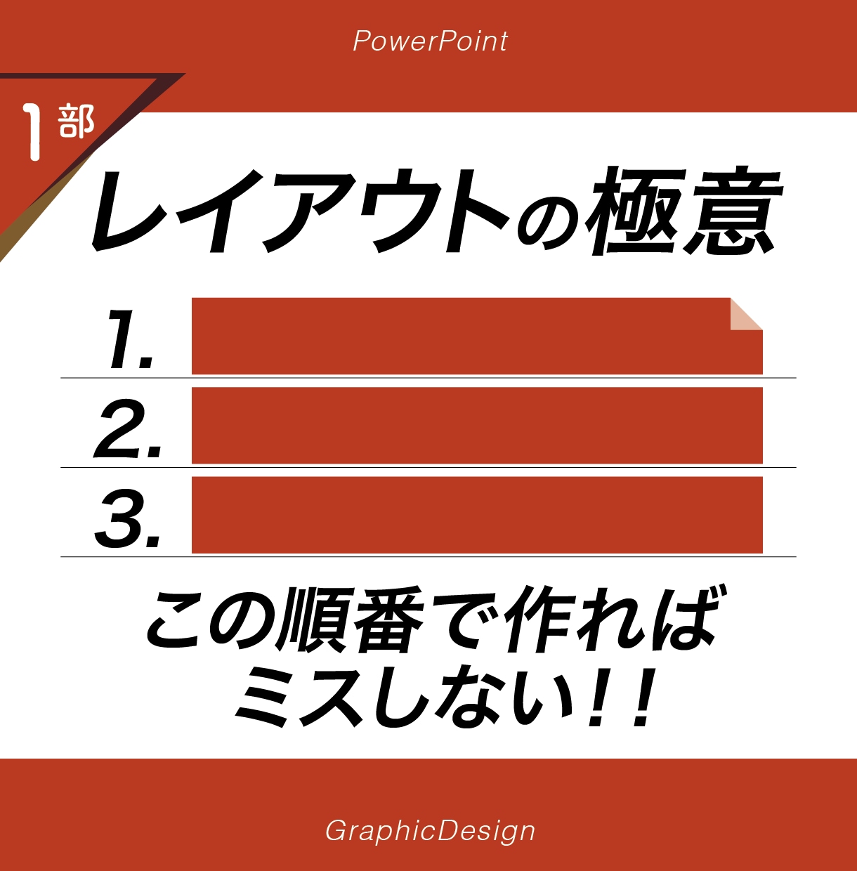 パワポのリスキリングで資料作成に自信がつきます これだけ覚えれば、誰でも簡単に、素早くキレイな資料が作れる！ イメージ2