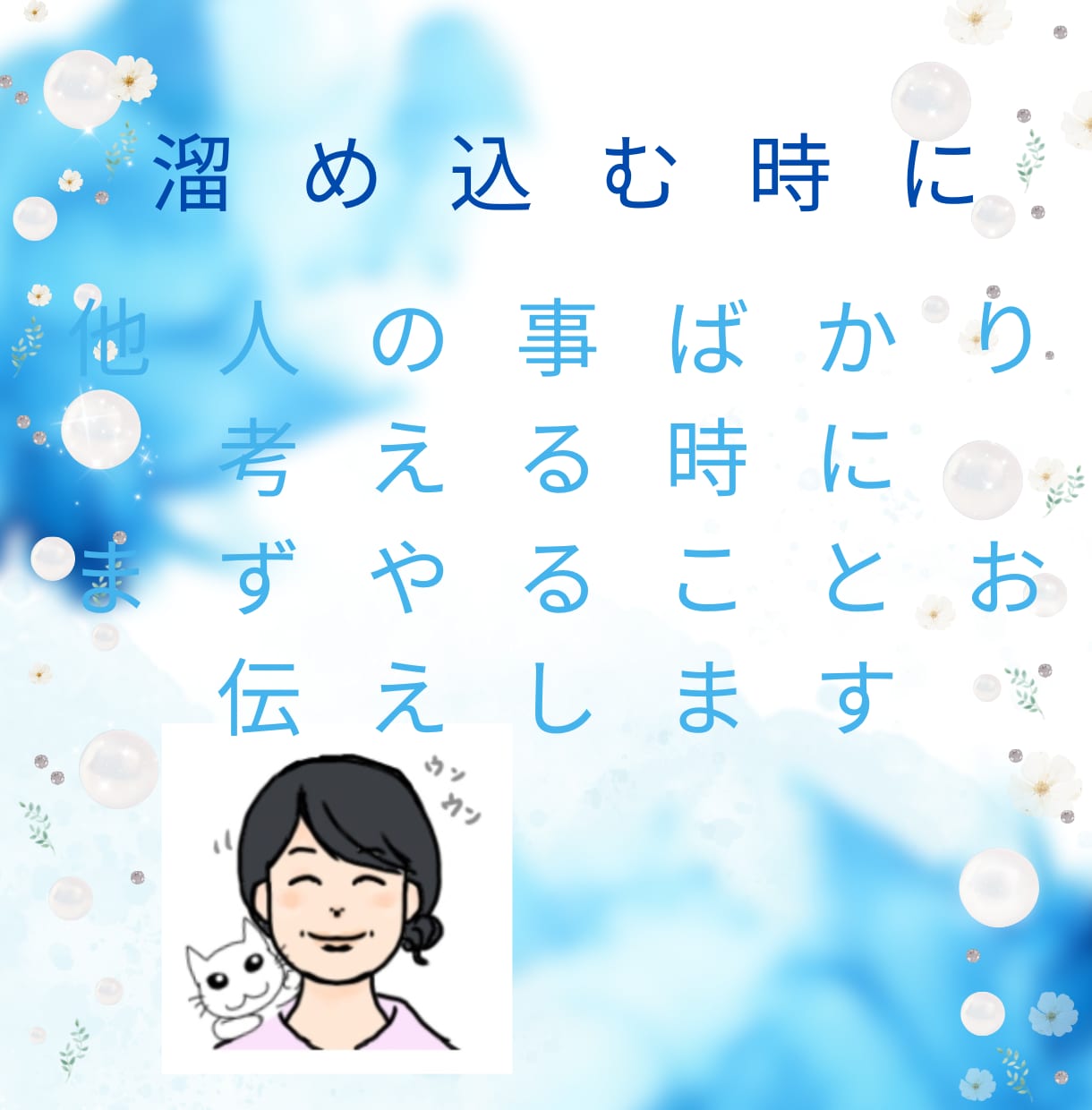 福祉13年×心理相談1400件認知行動療法聞きます ココナラ11年1400件で人間関係の悩みに寄り添いアドバイス イメージ7