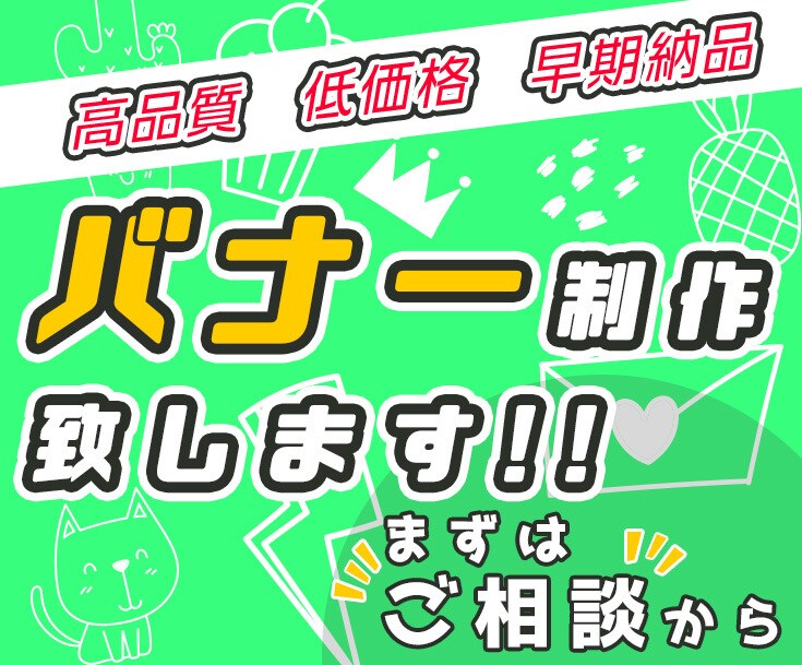 お客様のイメージに近いバナー制作致します ３日で納品します！ジャンルの問わないデザイン イメージ1