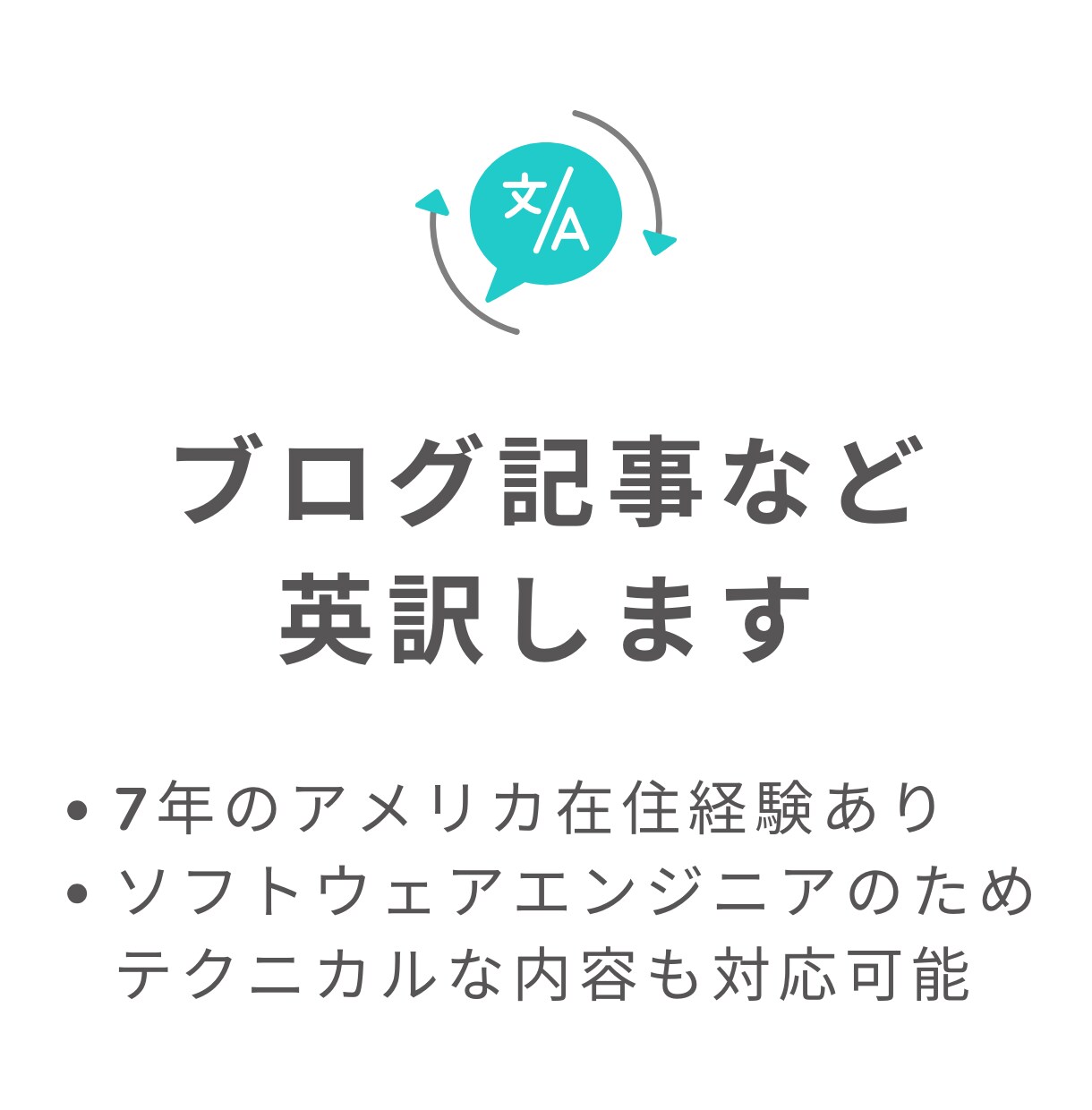 ブログ記事等を英語に翻訳します ソフトウェア関連のテクニカルな内容の対応可能 イメージ1