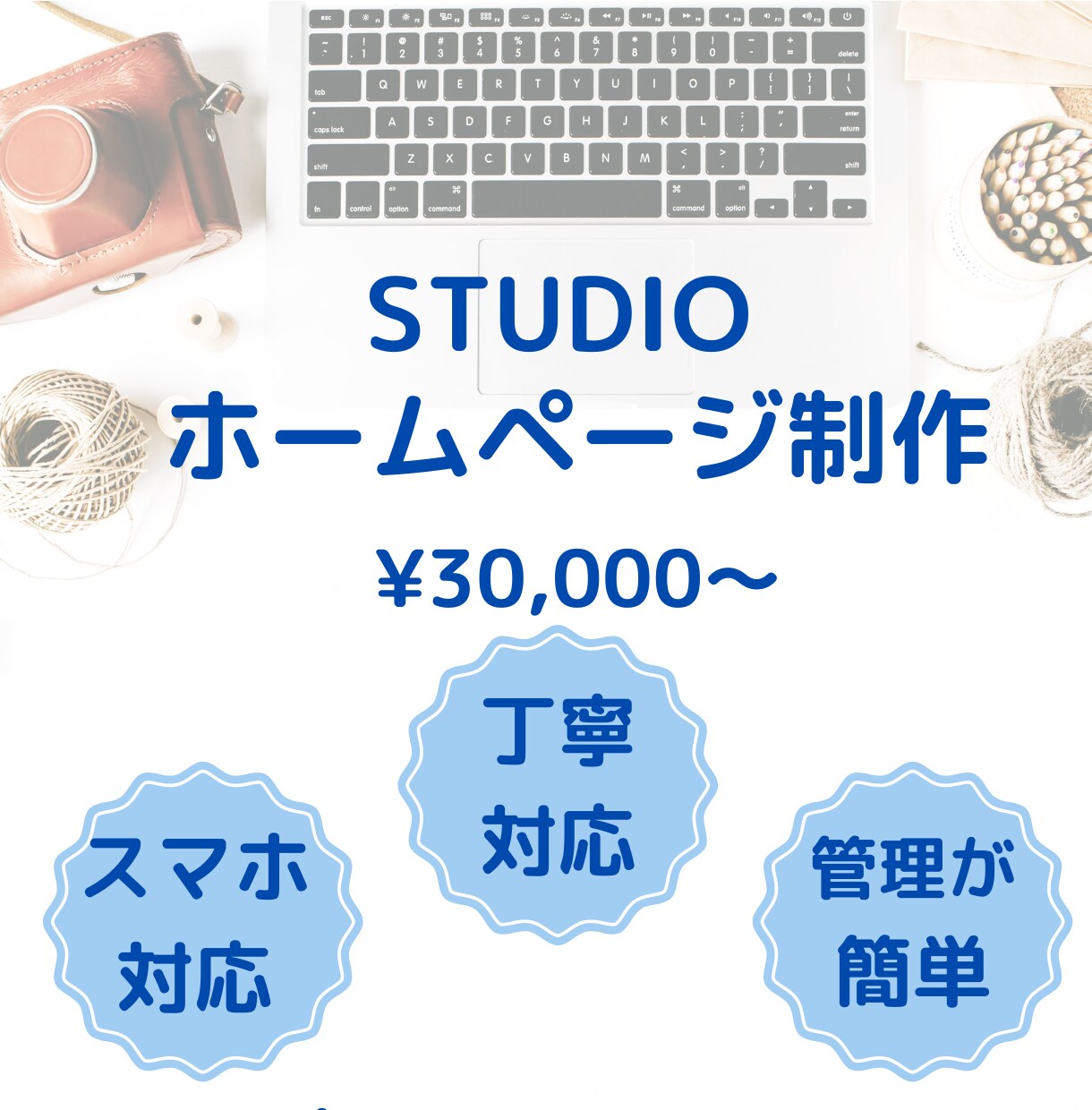 想いを実現し集客につながるホームページを制作します 人の想いはそれぞれ。丁寧なヒアリングで思いを引き出します。 イメージ1