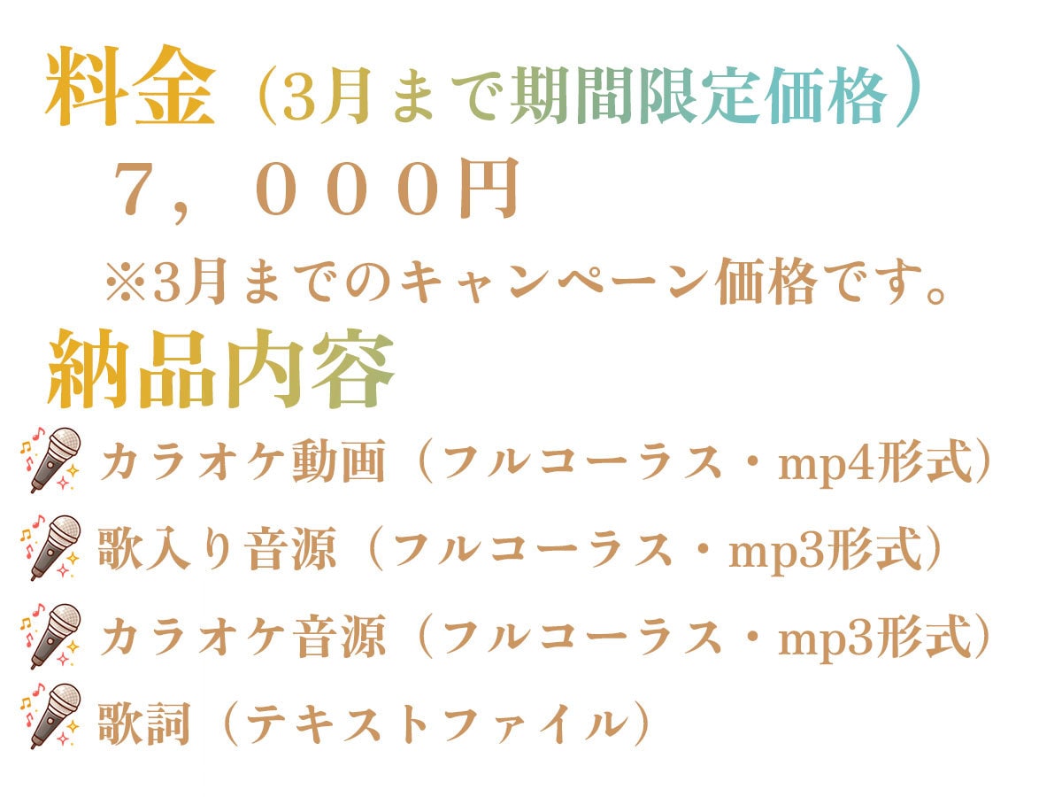 ウェディングを彩るオリジナル歌楽曲カラオケ作ります 追加料金なしで「歌付き音源+カラオケ音源」を提供！ イメージ5