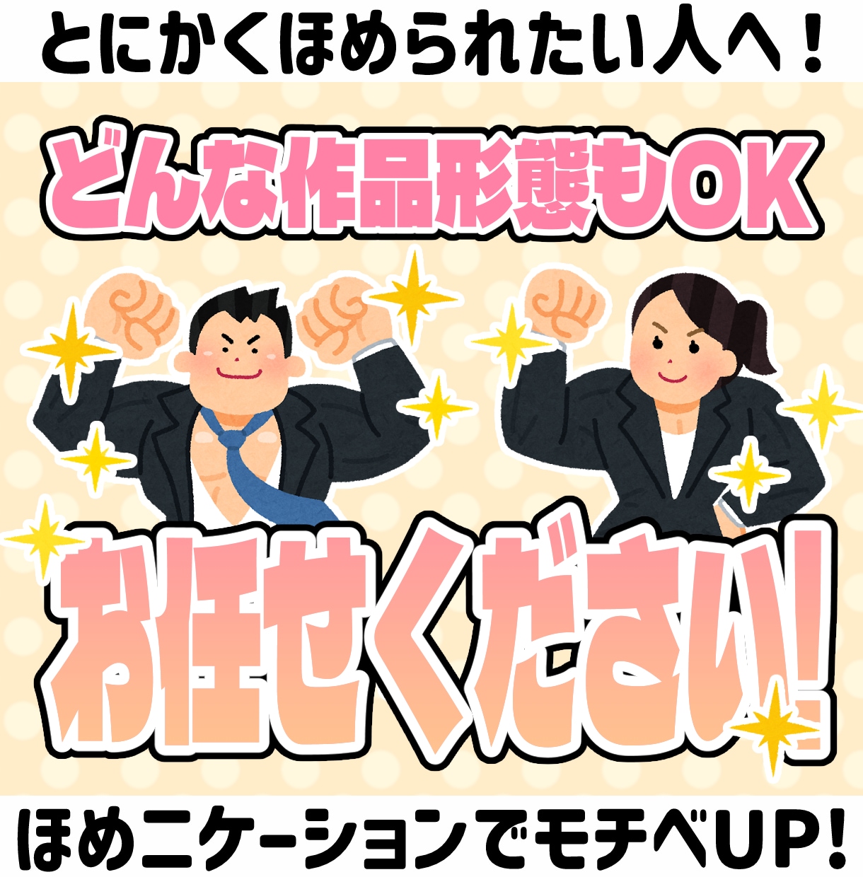 絵をほめられたいアナタ！文章でほめちぎります ほめニュケーション！ほめの好循環がモチベーションアップに！ イメージ10