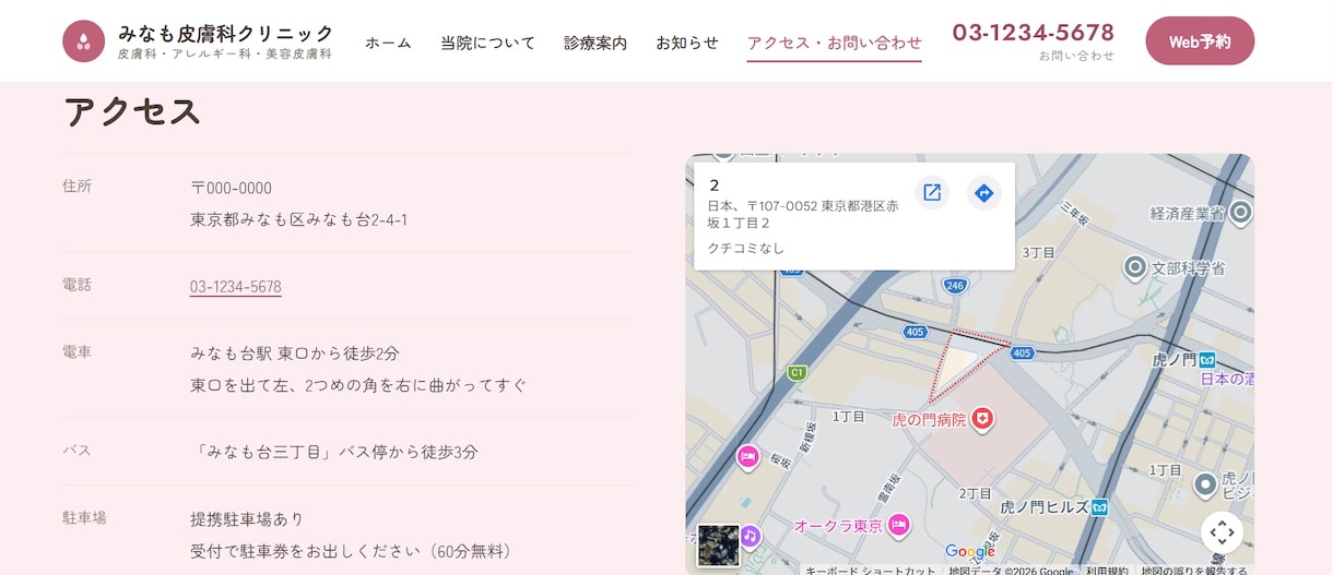 店舗・クリニックのホームページ制作します 動くサンプルを公開中｜文章の作成も料金に含みます イメージ9