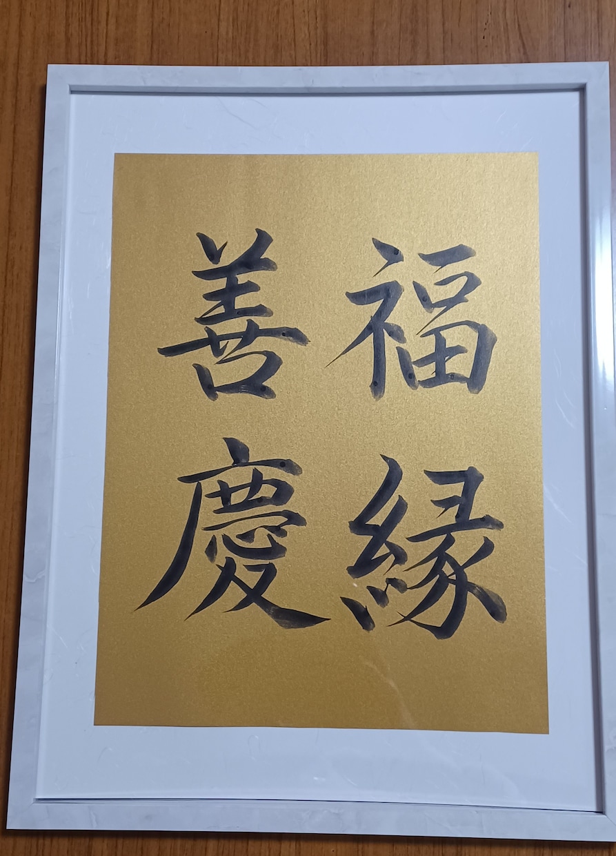 経歴40年の現役書道師範が代筆します 師範歴40年☆心込めて代筆します♥書くことならお任せを！ イメージ8