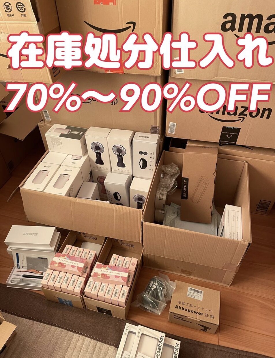 Amazon在庫処分仕入れ先教えます フリマアプリ取引実績200件の私も仕入れしてます。 イメージ1