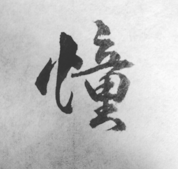 大切な1枚を！半分趣味のため格安でご用意します お望みのメッセージ等を依頼者様のお好きな字体で。 イメージ4
