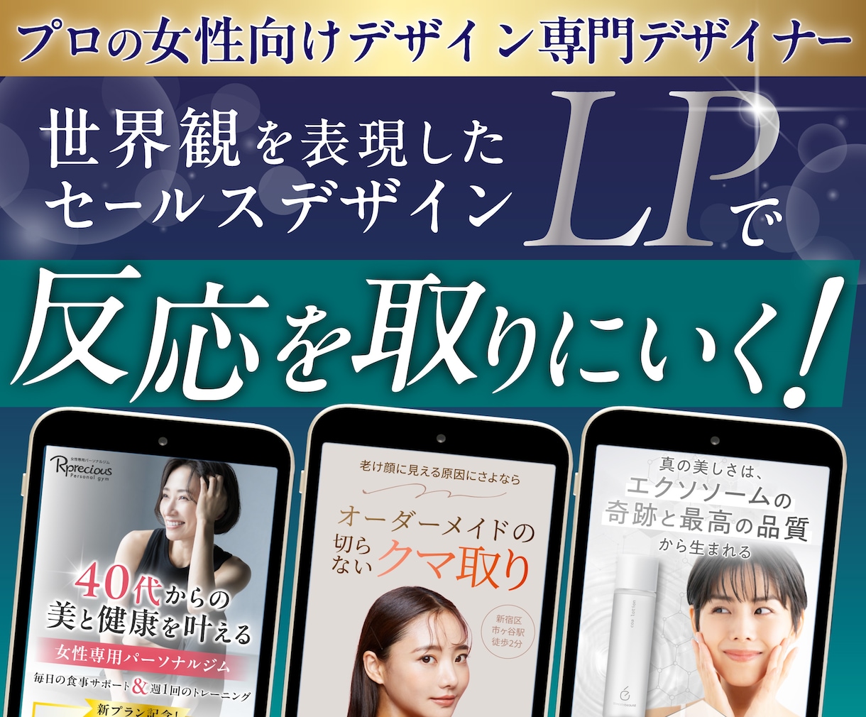 女性ターゲット向け▶︎集客に効果的なLP制作します 世界観を表現したセールスデザインで女性の反応をとります！ イメージ1