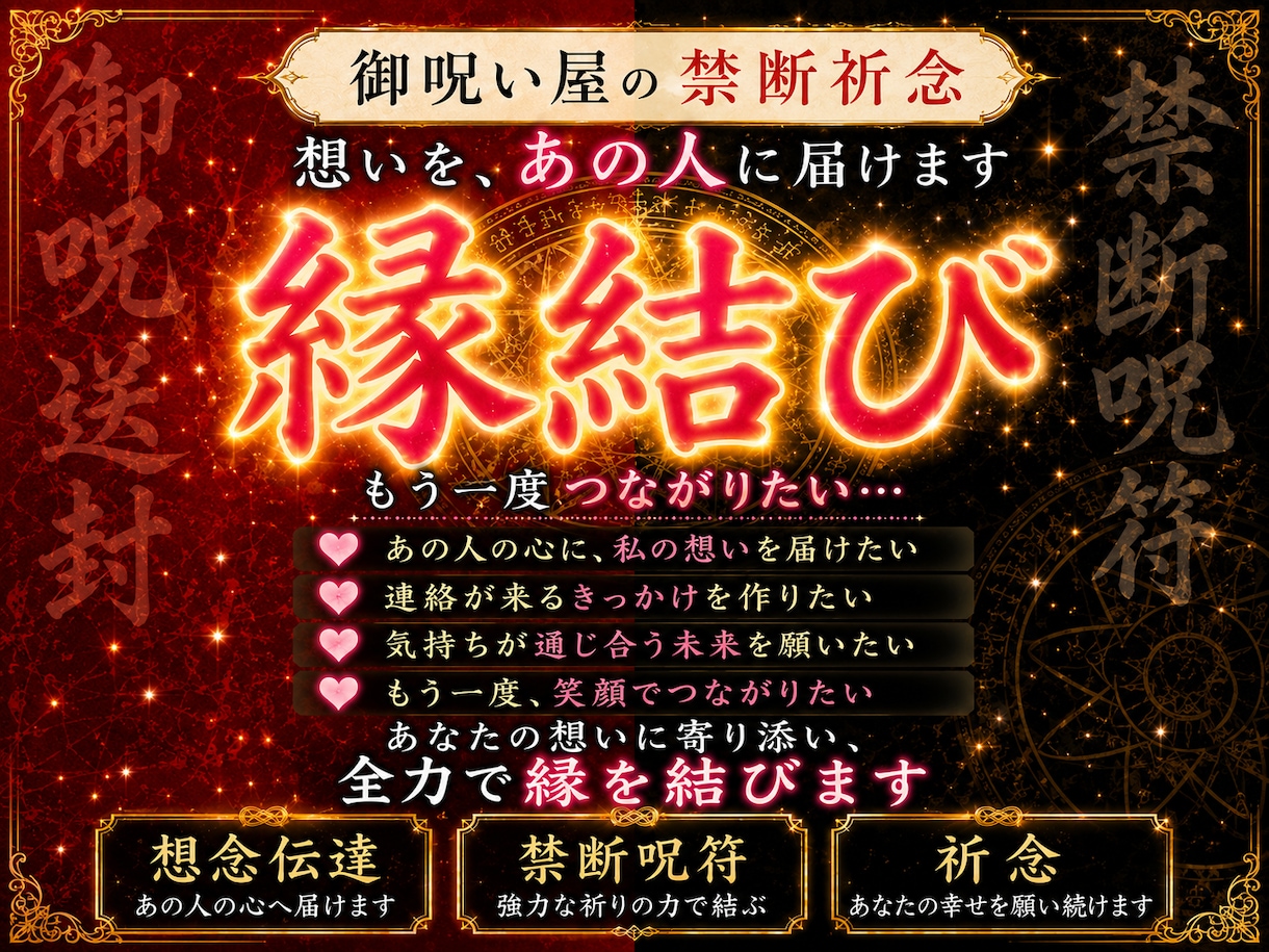 禁断複数占術の想念伝達祈念！全力で縁結びいたします 運命の赤い糸を正浄化して、愛しい方の強い愛情を独り占めしたい イメージ2