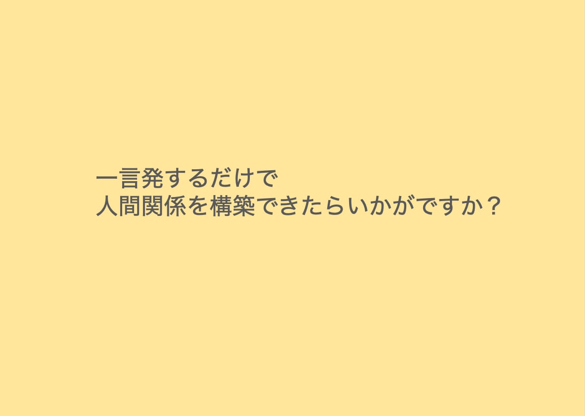 コメント力を極めるだけで人に嫌われない方法教えます 心理学×一言力を駆使して、お仕事をしやすくしちゃいます イメージ1