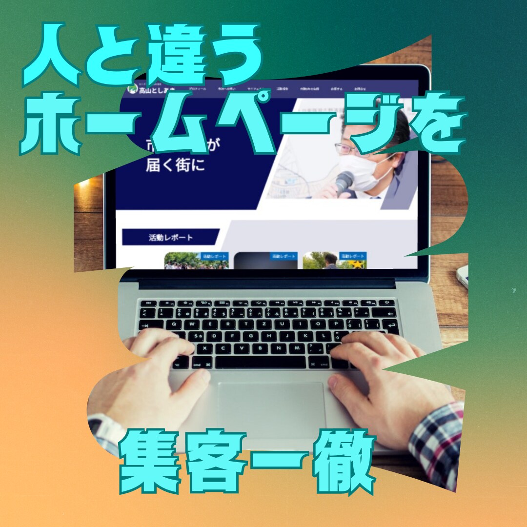 TOPページ×下層ページ作成致します お客様のニーズに合わせた集客できるホームページを作ります イメージ4