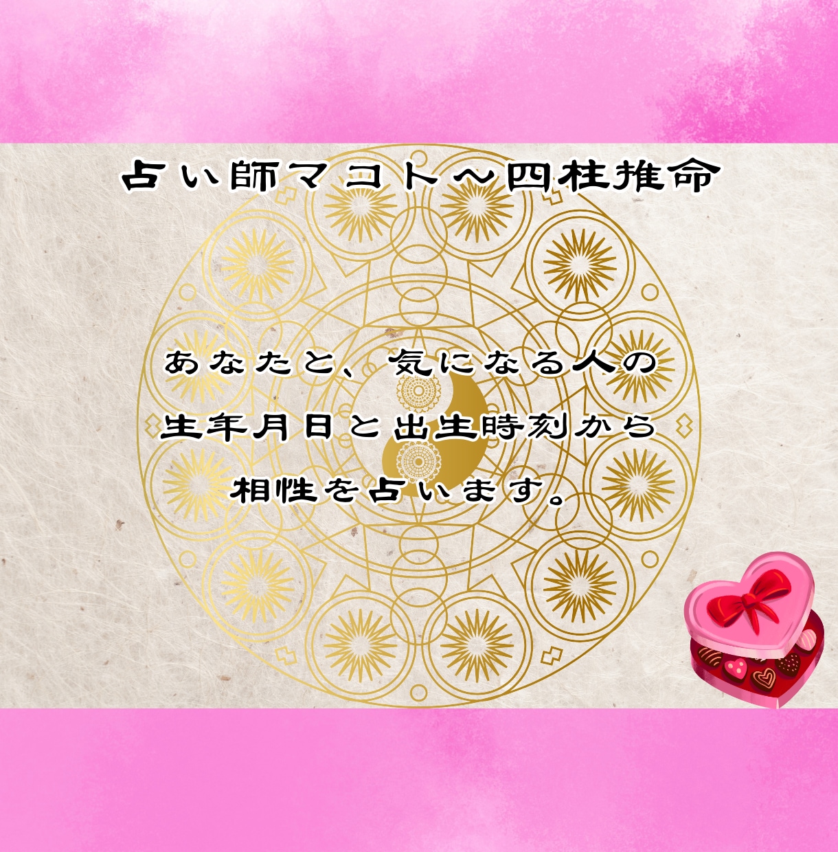 あなたと気になる人との相性を四柱推命で鑑定します あなたと大切な人との相性を知り深く縁を結ぶ占い イメージ2