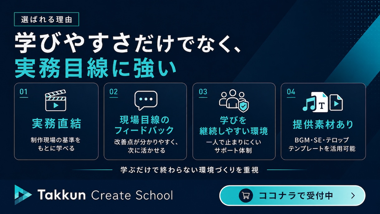 未経験から動画編集の案件獲得まで伴走します 学ぶだけで終わらない、実務直結型の動画編集スクール イメージ4