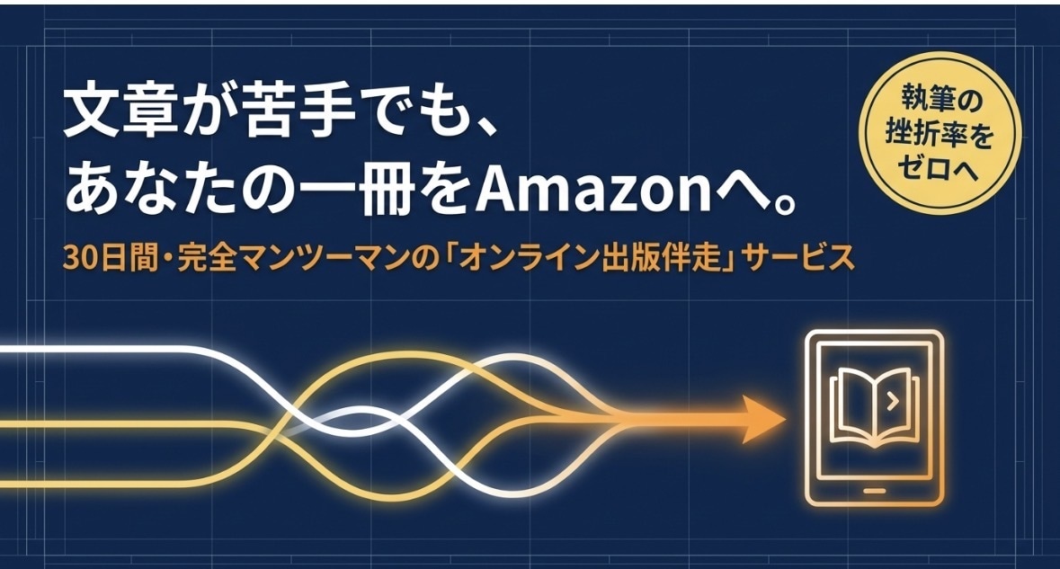 文章苦手でも安心！30日で電子書籍サポートし⁠ます 個別ビデオ通話サポートあり！あなたの一冊を届ける伴走サポート イメージ2