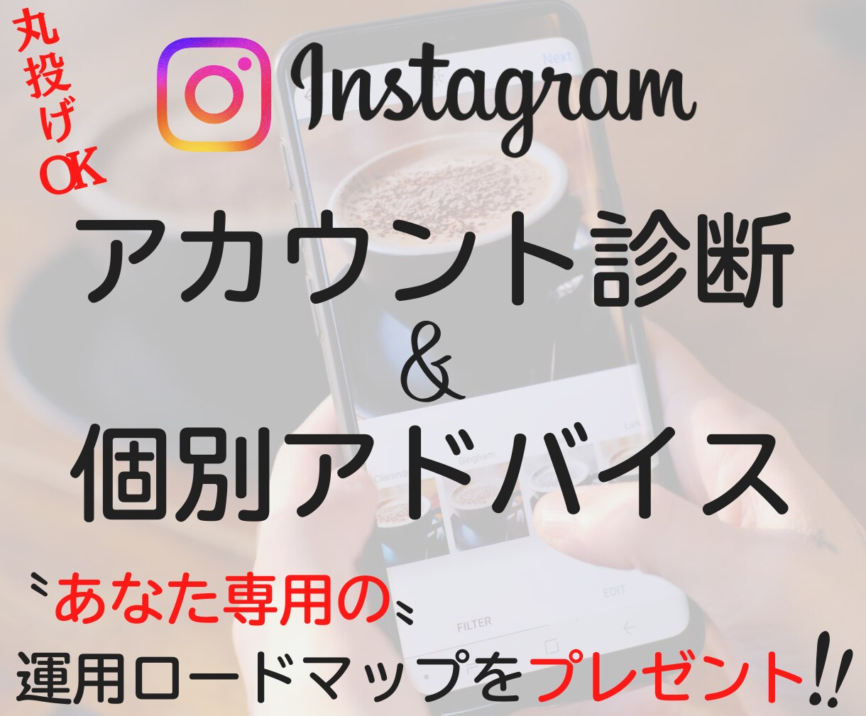 インスタグラム運用で今の改善点をアドバイスします インスタグラム運用でお悩みの方、売上げアップのサポートします イメージ1