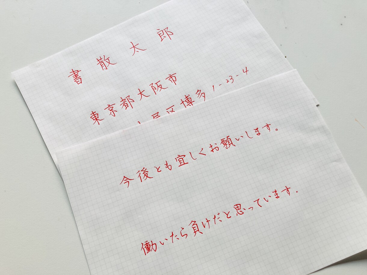 あなた専用のご住所・お名前の「参考資料」作ります あらゆる手書きの場面でそのまま使える、楷書の資料です イメージ1