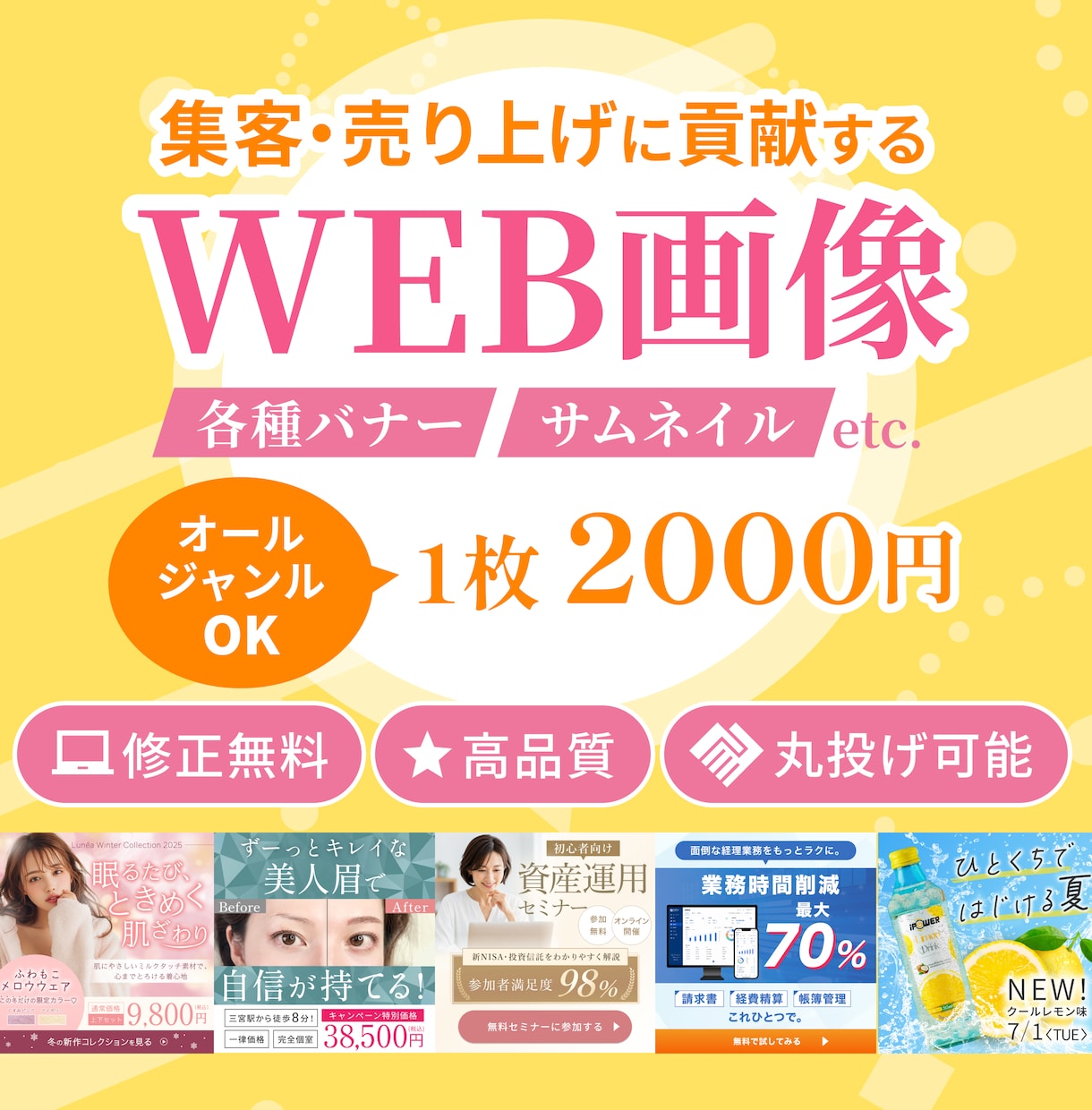認知！集客！クリックUPのWeb画像制作いたします 視認性を重視したシンプルで洗練されたデザインが強みです！！ イメージ1