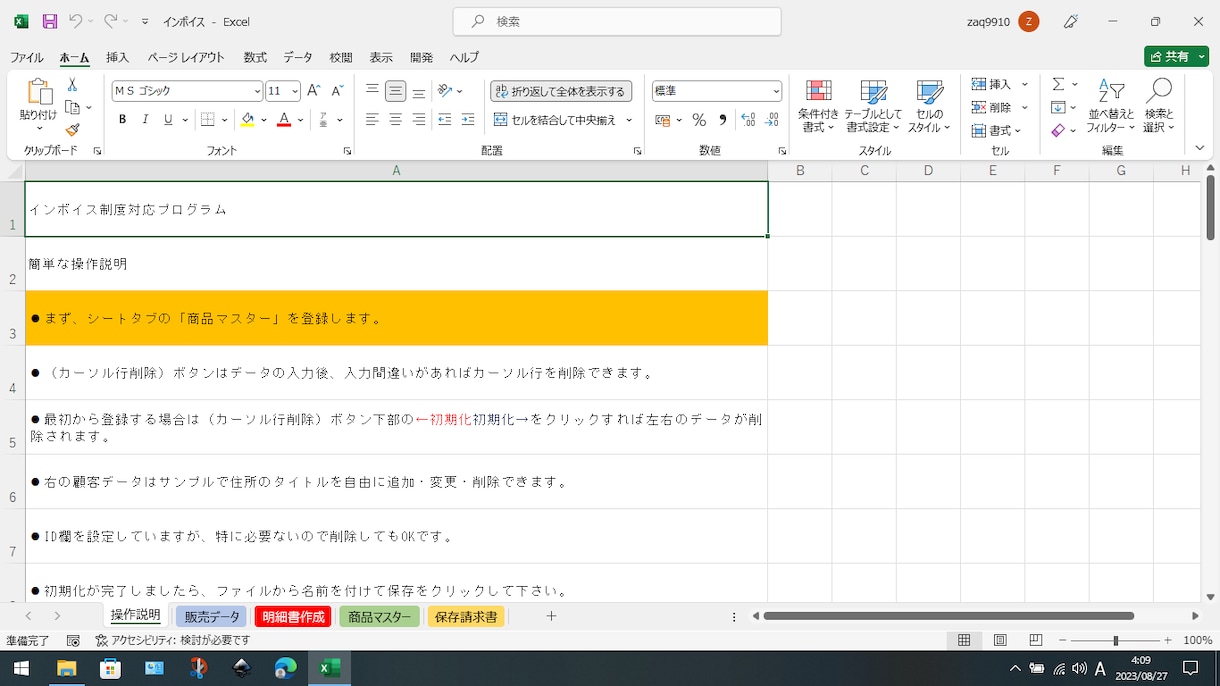 お子さんには計算問題作成プログラムを提供します インボイス制度に対応したプログラム開発 イメージ2