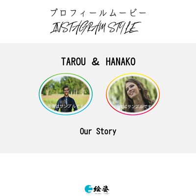結婚式プロフィールムービーが作れる！制作も行います 映像制作のプロがコスパ良く提供いたします｜P-Insta風 イメージ5