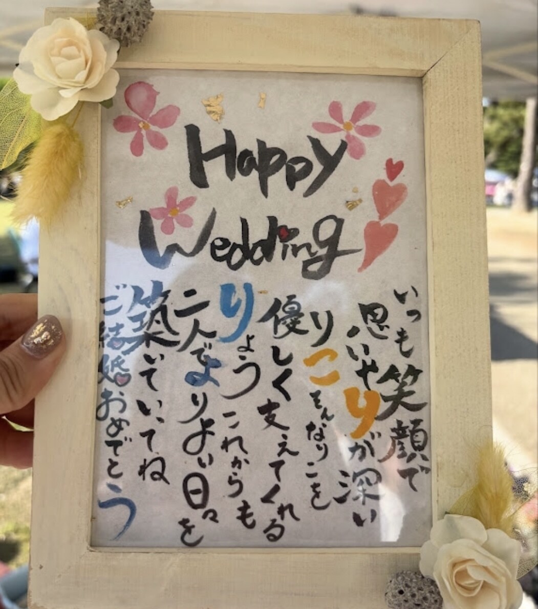 大切な人へ想いを込めた筆文字作品を作成します 贈る人も、贈られる人も笑顔になる筆文字ギフト イメージ1
