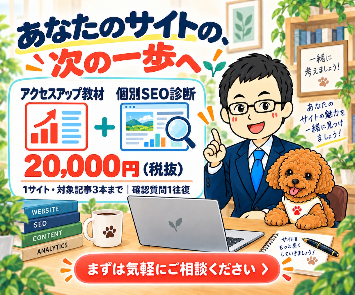 ブログのSEO診断とアクセス改善を提案します アクセスアップ教材付｜優先順位が分かる個別診断 イメージ10