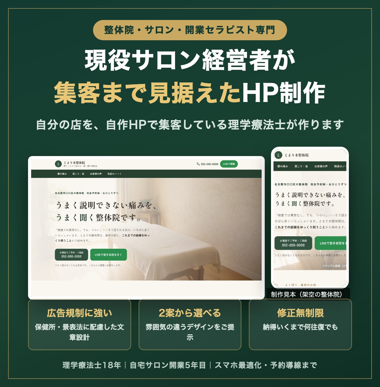 整体院・サロン専門　現役経営者がHP作ります 広告規制に強い文章設計。保健所・景表法の地雷を踏まないHP イメージ1