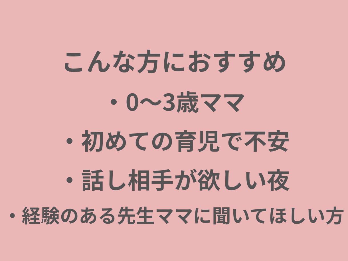 2児ママ教諭8年｜育児のモヤモヤ聞きます ひとりで抱えなくて大丈夫。否定せず、ゆっくり聞きます。 イメージ3