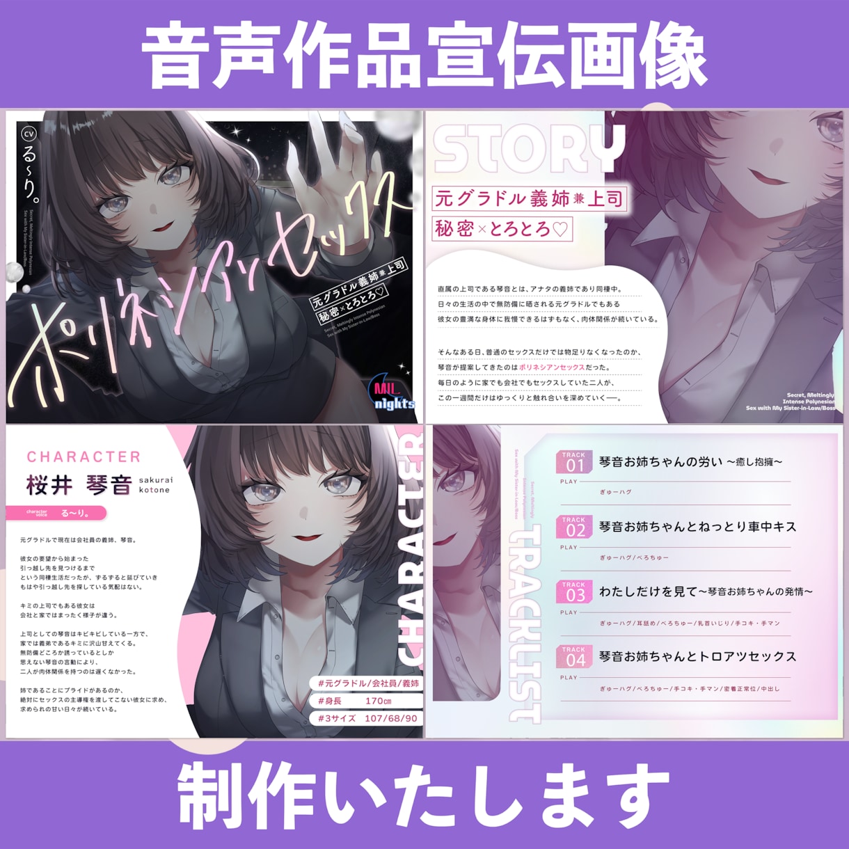 同人音声作品のデザイン制作いたします 作品の魅力を引き出し、「欲しい」につながるデザインを。 イメージ3