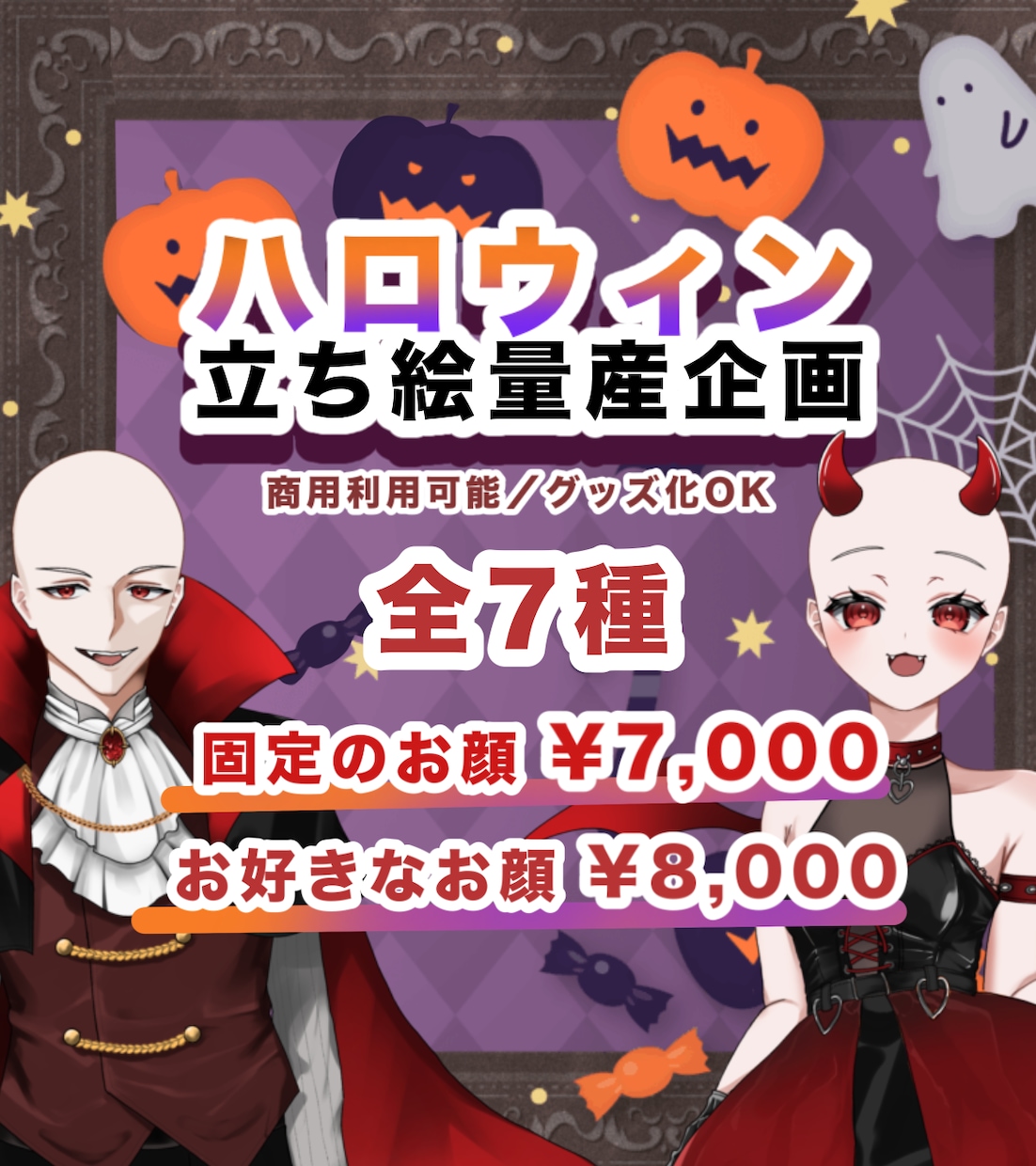 IRIAMのハロウィン立ち絵・返礼品に向いてます 3日以内に納品可能‼️ご依頼件数20件以上 イメージ1