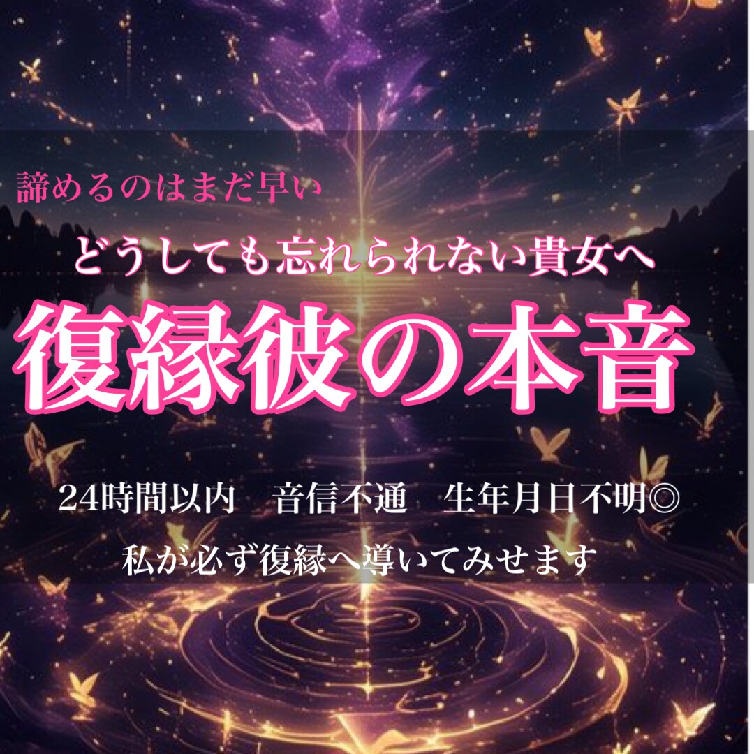 絶対霊感で音信不通を解消させます LINEブロック/24時間以内/中国の秘術をいたします イメージ9