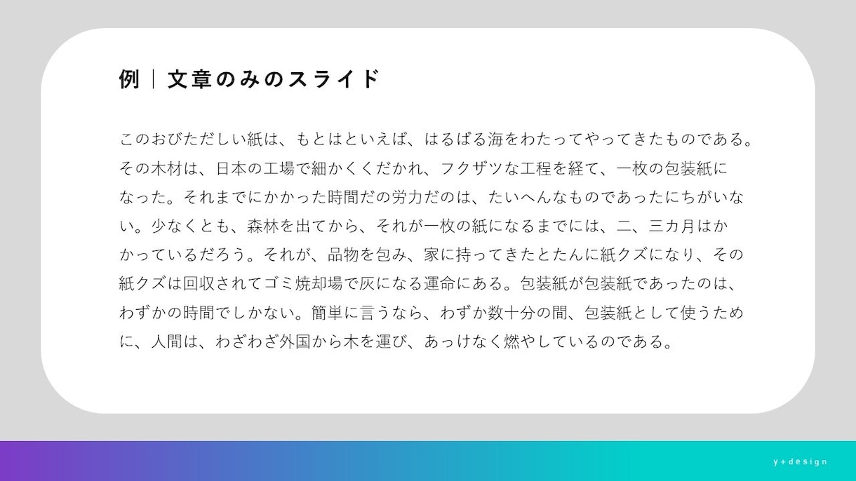 説得力を高める！パワーポイントをリデザインします 現役広告ディレクターが制作します！ イメージ2