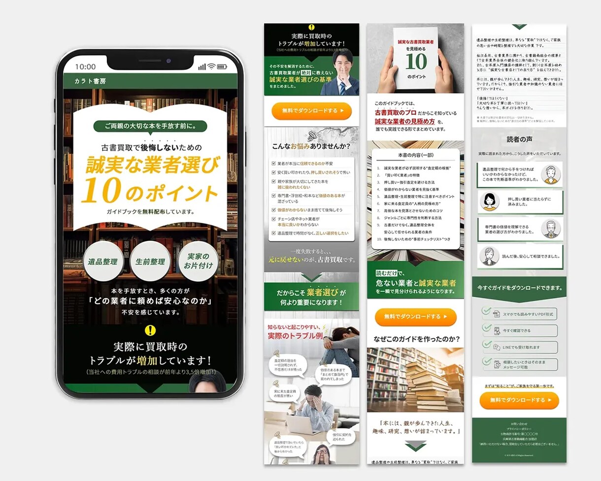 はじめてのLPに｜シンプルなLP制作します バナー実績多数｜はじめてでも安心LP制作｜ココナラ評価★5 イメージ3