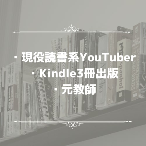 素早く丁寧・簡潔に。本を要約します Kindle作家である元教師が、わかりやすい要約文を作ります イメージ4