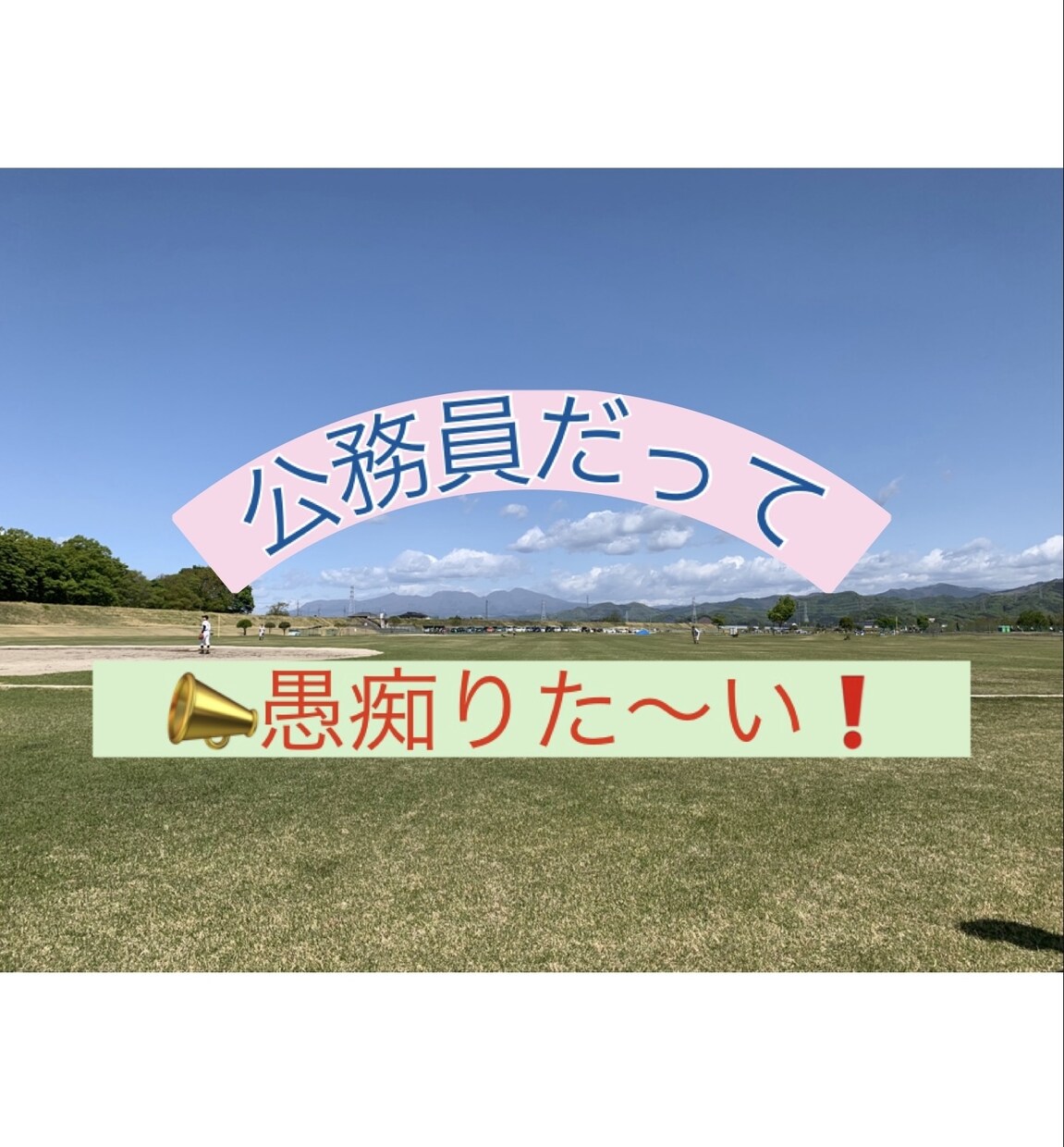 元町役場職員が貴方の立場の辛さやグチを受け止めます 勤続30年で早期退職した現場をよく知るアラフィフ姉さんです イメージ1