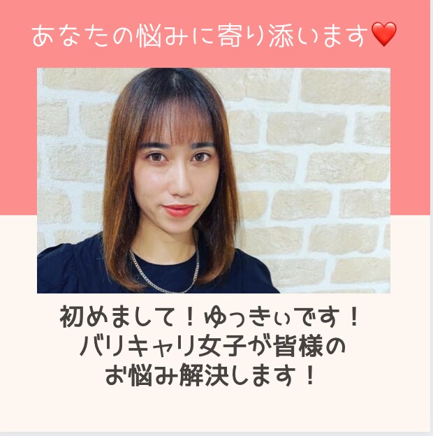 恋愛・人間関係・転職活動など様々な相談乗ります 詳細は…プロフィールをご確認ください♫ イメージ1