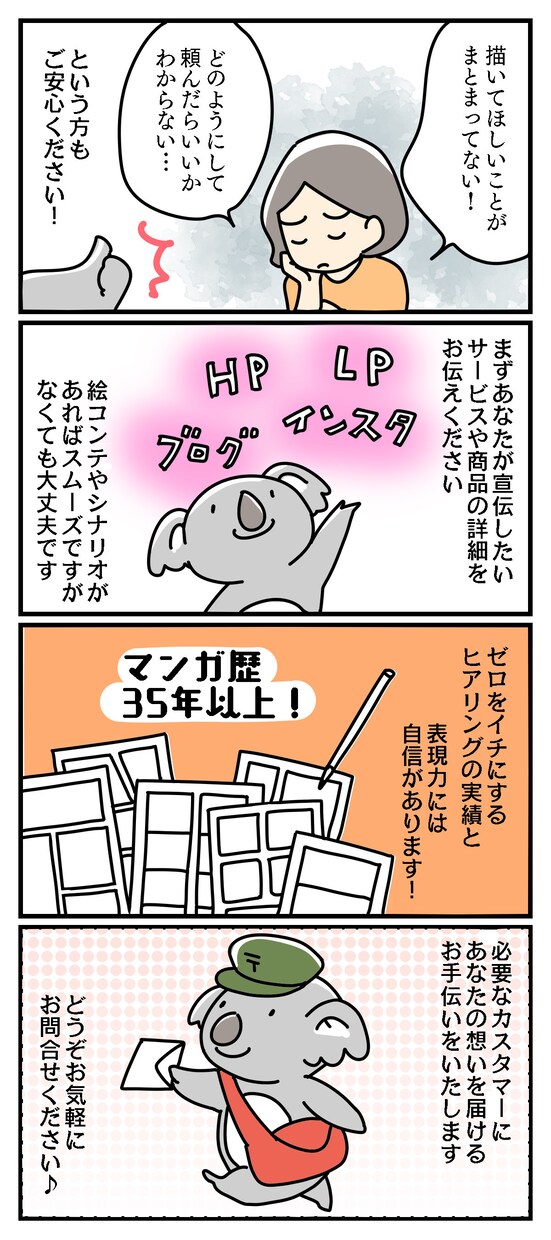 あなたのお仕事や商品をわかりやすくPRします パッと目をひき、読みやすい広告漫画を描きます！ イメージ4
