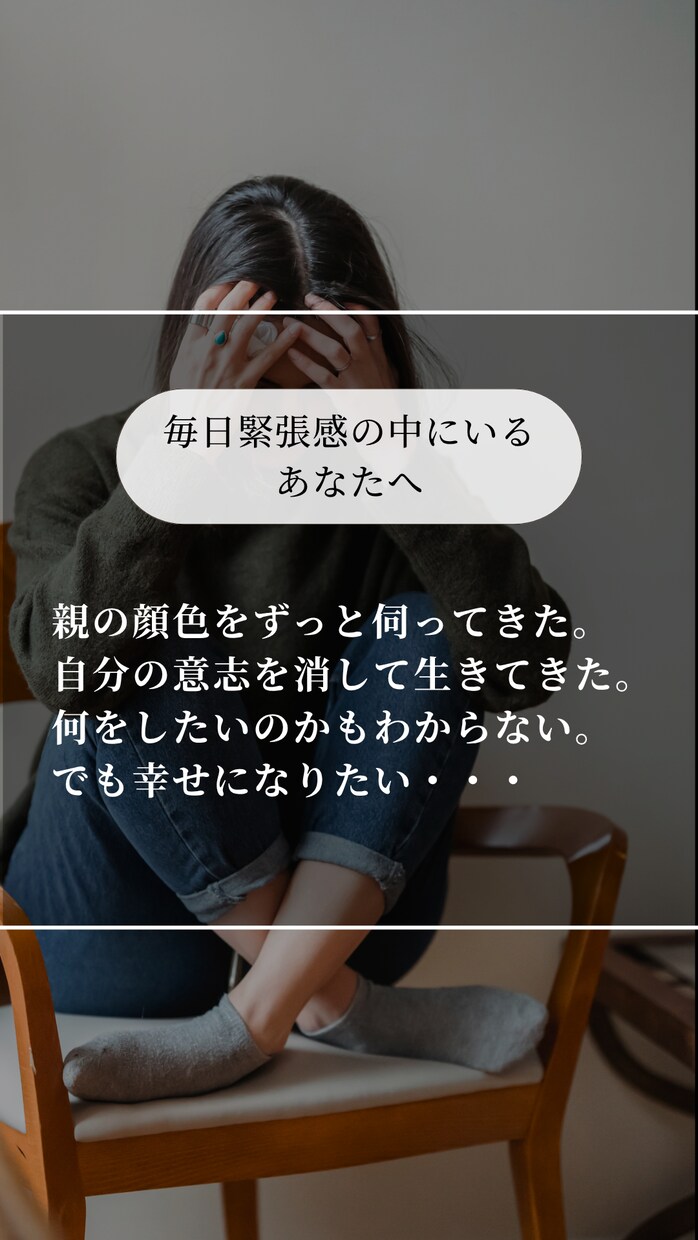 毒親から自立したいけど不安・・・を応援します 「自分の人生」最初の一歩を一緒に踏み出す伴走支援 イメージ2