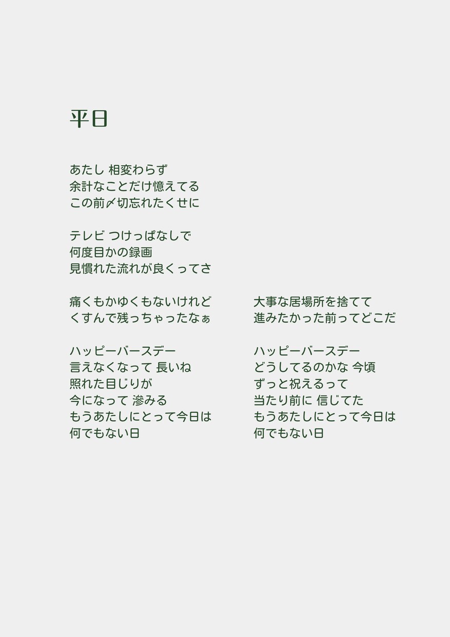 あなたの思いを歌詞にします うまく言葉にできない…を解決！あなたの曲をもっと豊かに イメージ4