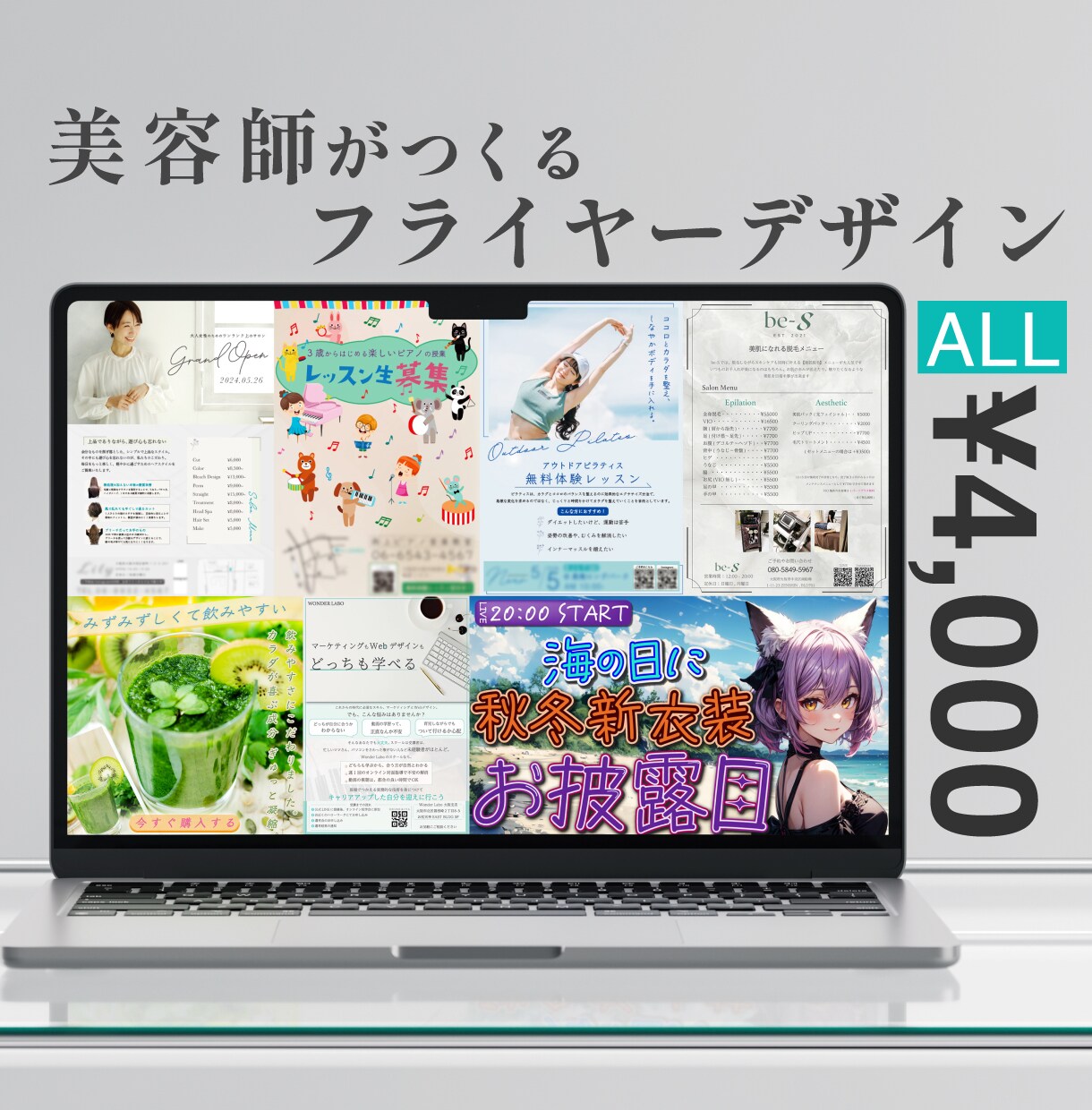 おしゃれで訴求力のあるチラシを作成します 片面4,000円均一で対応いたします！ イメージ1