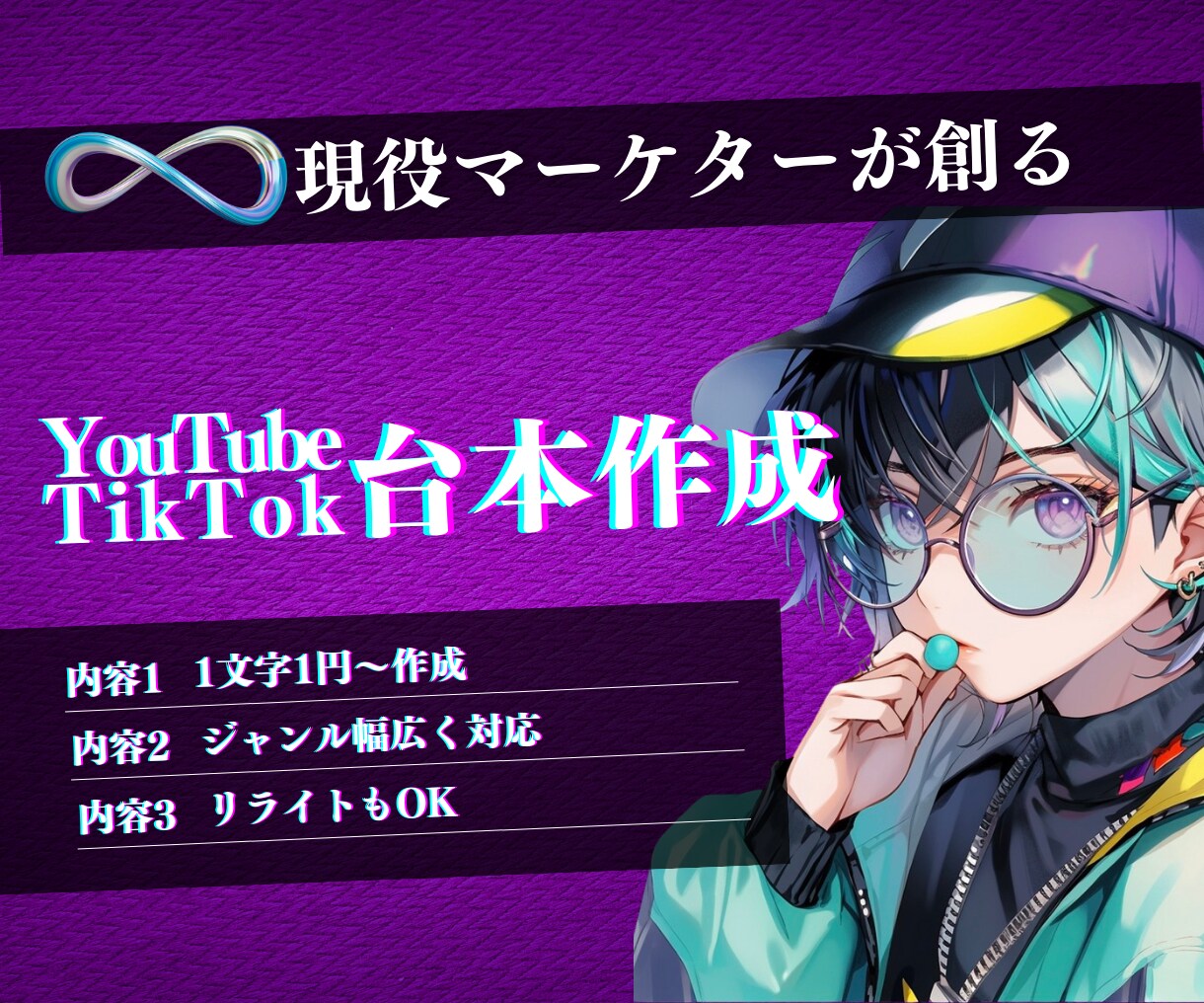 YouTube、TikTok広告シナリオ作成します シナリオライターがゆっくり・2chなど幅広く対応します イメージ1