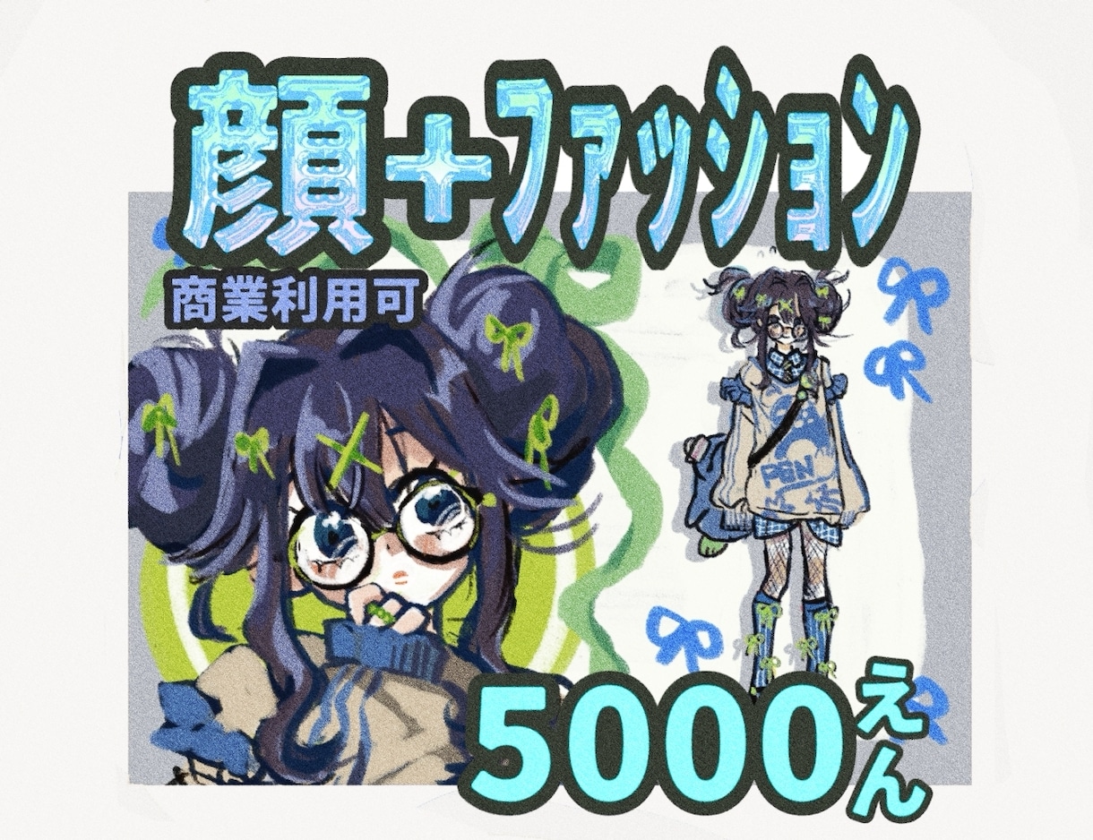 手軽にうちの子の別衣装が見られます 顔+ファッションのイラストを描きます。 イメージ1